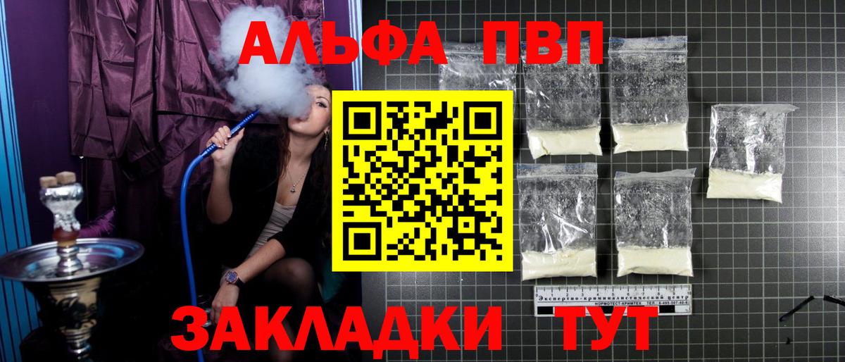 А ПВП  Вход с VPN  Тайшет  Alpha-PVP мука  Alpha PVP СК КРИС 