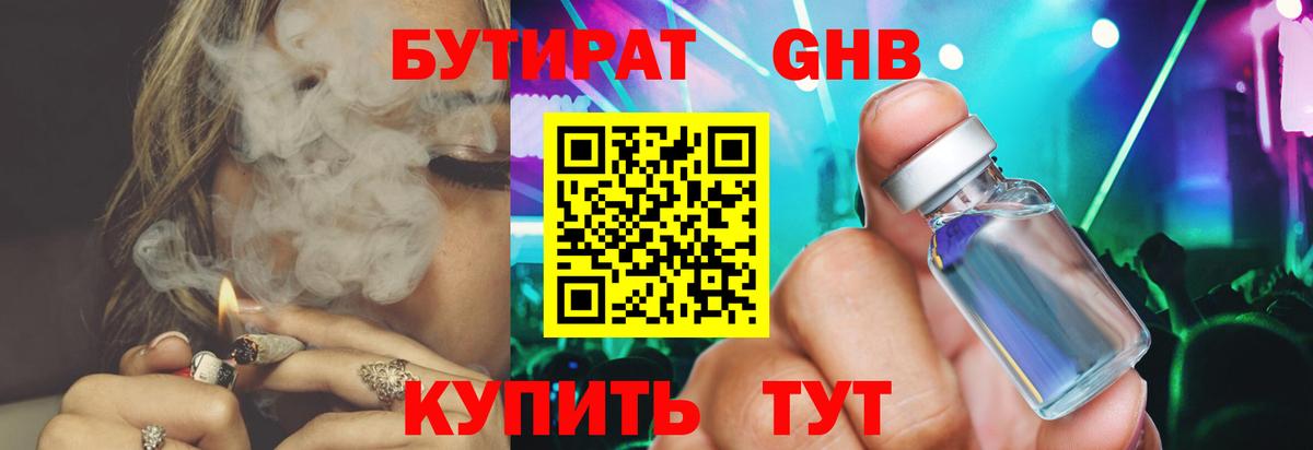 Тайшет  Бутират BDO 33%  Вход с VPN 