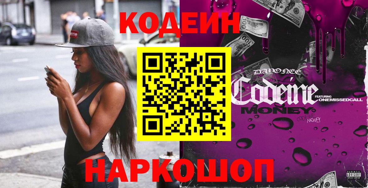Codein Purple Drank Тайшет