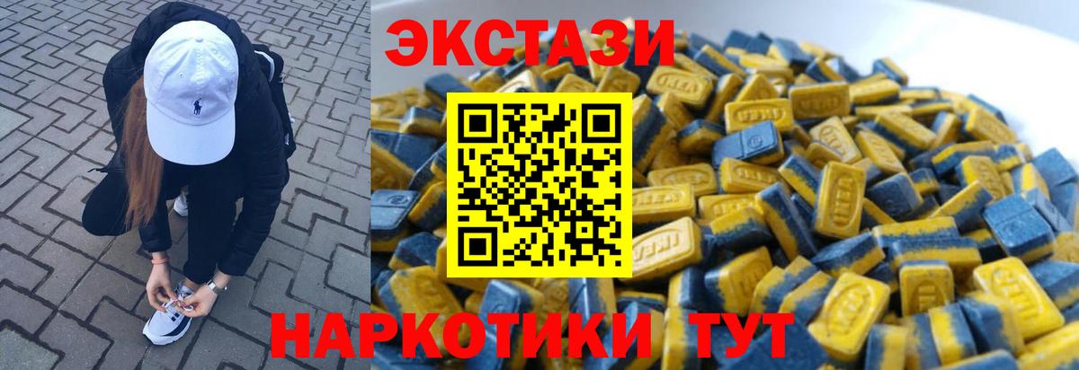 ЭКСТАЗИ 250 мг  Вход с VPN  Тайшет 