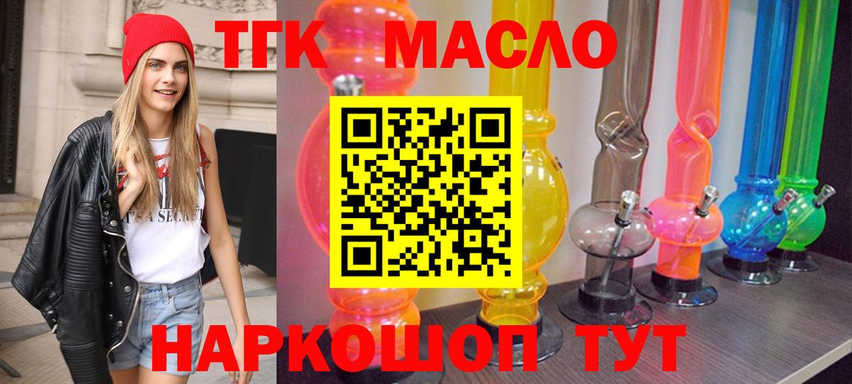 ТГК вейп с тгк  Вход с VPN  Дистиллят ТГК гашишное масло  Тайшет 